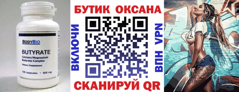 Бутират Butirat  Гаврилов Посад 